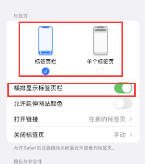 丰都iPhone授权维修分享Safari浏览器如何切换标签栏位置 