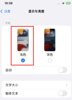 丰都苹果15服务店分享iPhone15无法关闭深色模式怎么办 丰都苹果15服务店分享iPhone15无法关闭深色模式怎么办