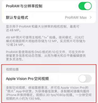 丰都apple服务iPhone15Pro/ProMax如何使用录制空间视频功能 