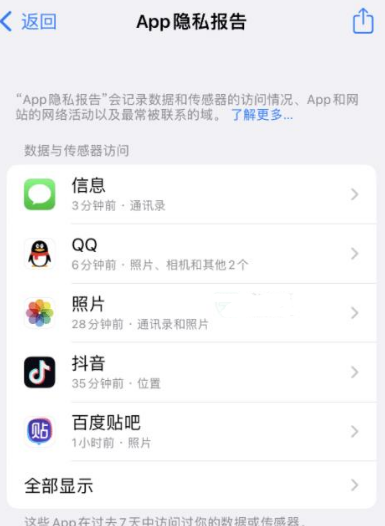 丰都苹果15服务维修分享iPhone15如何开启App隐私报告