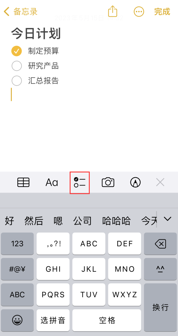 丰都苹果手机维修分享如何设置iPhone备忘录格式 