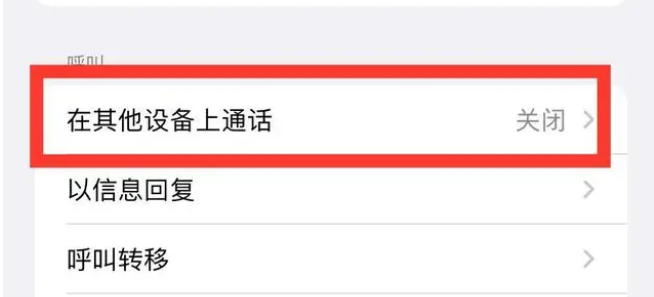 丰都苹果ipad维修分享如何使用iPad接听iPhone14来电 