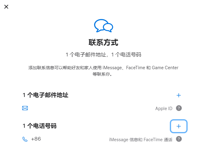 丰都iPhone维修分享用户换手机号后需要重新注册AppleID吗 