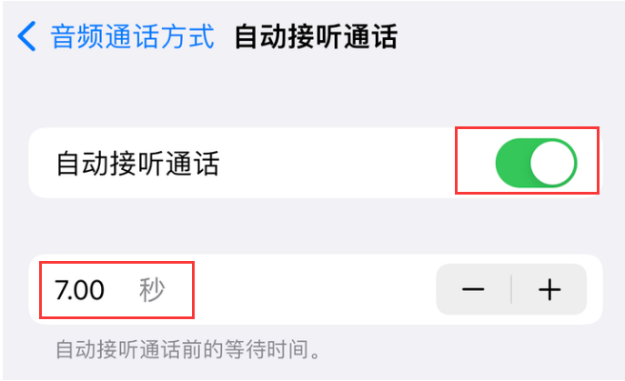 丰都苹果14维修网点分享iPhone14自动接听电话功能使用方法 