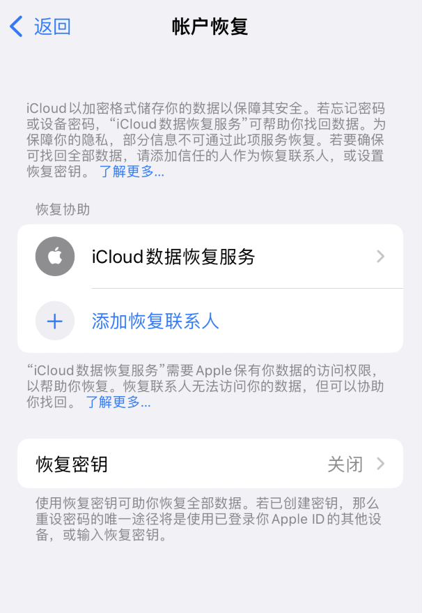 丰都苹果维修如何避免被他人利用该密钥锁定AppleID帐户 