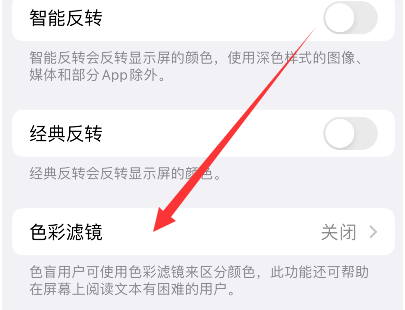 丰都苹果14正规维修分享iPhone14如何关闭色彩滤镜 