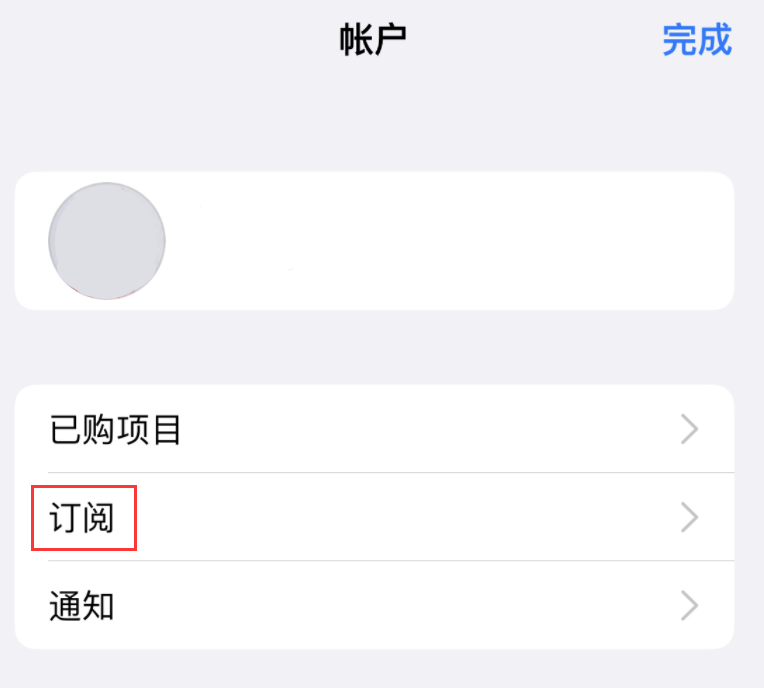 丰都苹果14维修分享iPhone 14 系列机型如何管理 App Store 购买项目、订阅等设置 