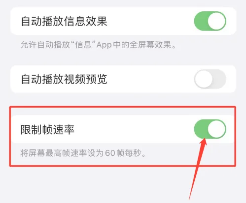 丰都苹果手机维修分享如何关闭iPhone13 Pro高刷 