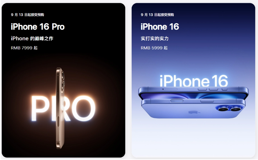 丰都苹果手机维修分享苹果 iPhone 16 / Pro 系列国行价格看这里 