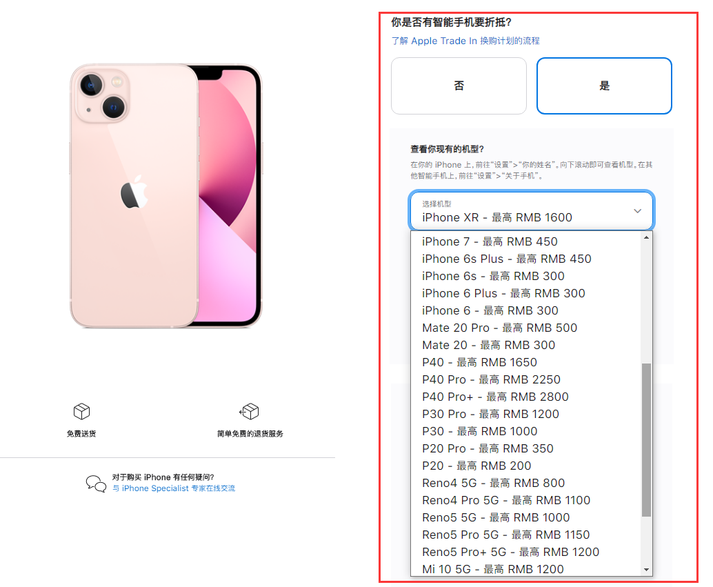 丰都苹果手机维修分享苹果官方折抵换购活动换购 iPhone 13 系列新机 