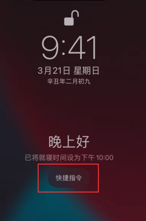 丰都苹果手机维修分享在 iPhone 上设置睡眠定时和添加助眠快捷指令 