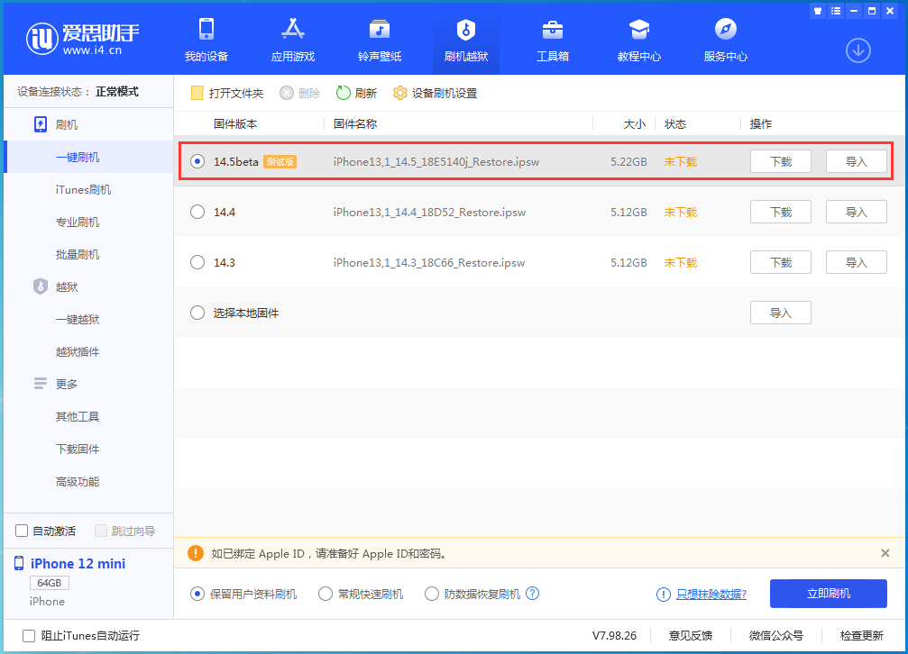 丰都苹果手机维修分享iOS 14.5 测试版_iOS 14.5测试版一键刷机教程 