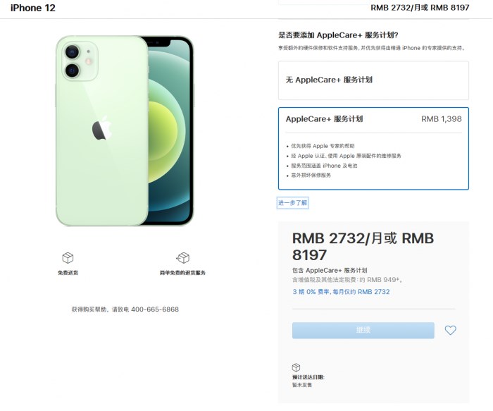 丰都苹果手机维修分享苹果已公布 iPhone 12 系列 AppleCare+ 服务计划 