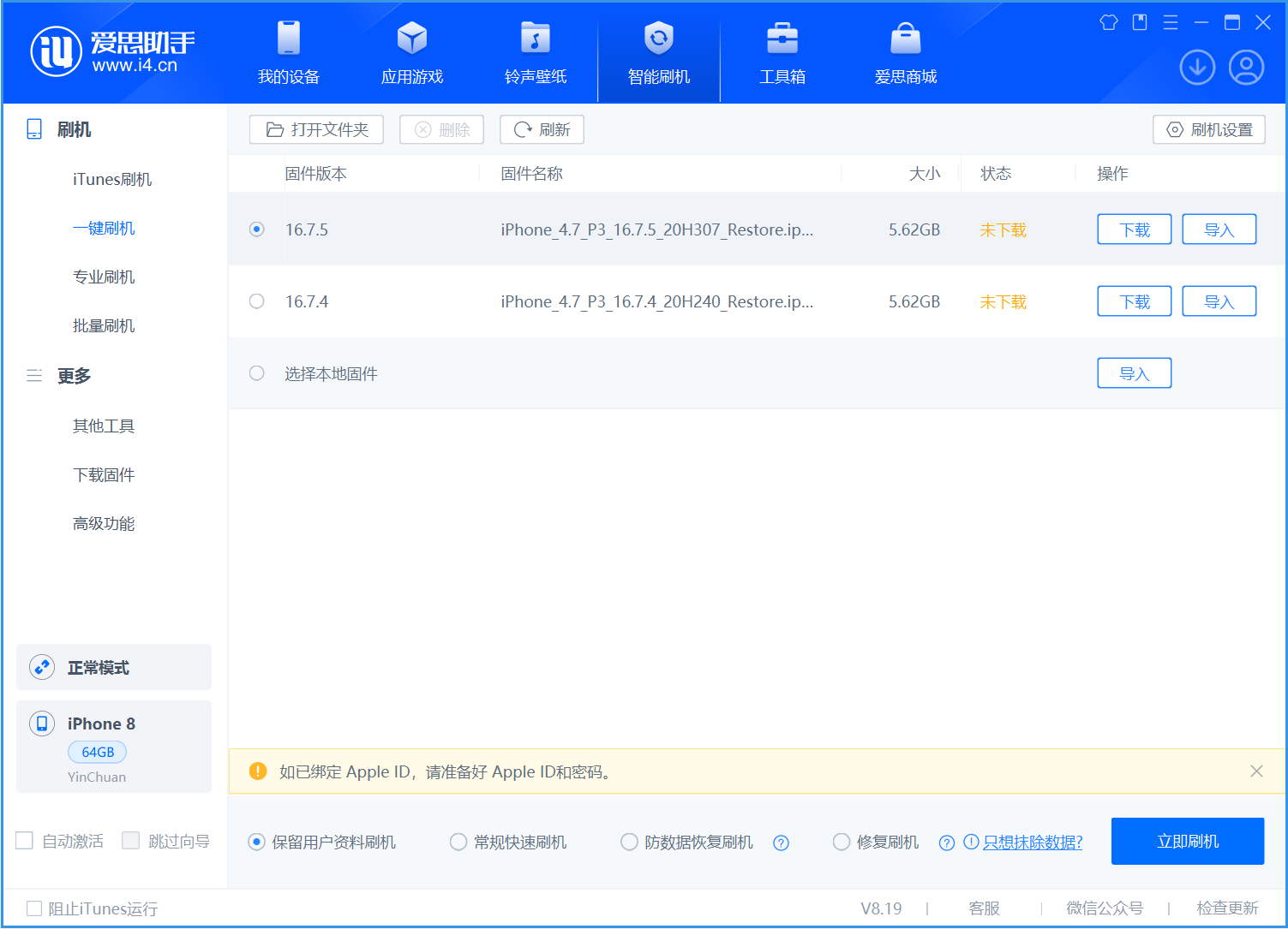 丰都苹果手机维修分享iOS 16.7.5正式版升级_iOS 16.7.5 正式版一键刷机教程 