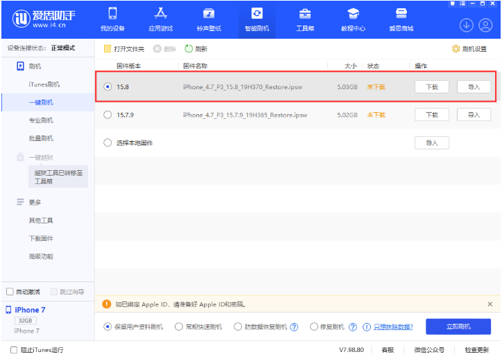 丰都苹果手机维修分享iOS 16.7.2/iOS 15.8 正式版升级刷机教程 