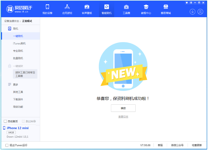 丰都苹果手机维修分享iOS 16.5.1正式版升级_iOS 16.5.1正式版一键刷机教程 