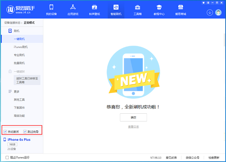 丰都苹果手机维修分享iOS 15.7.6 正式版升级_iOS 15.7.6 正式版一键刷机教程 
