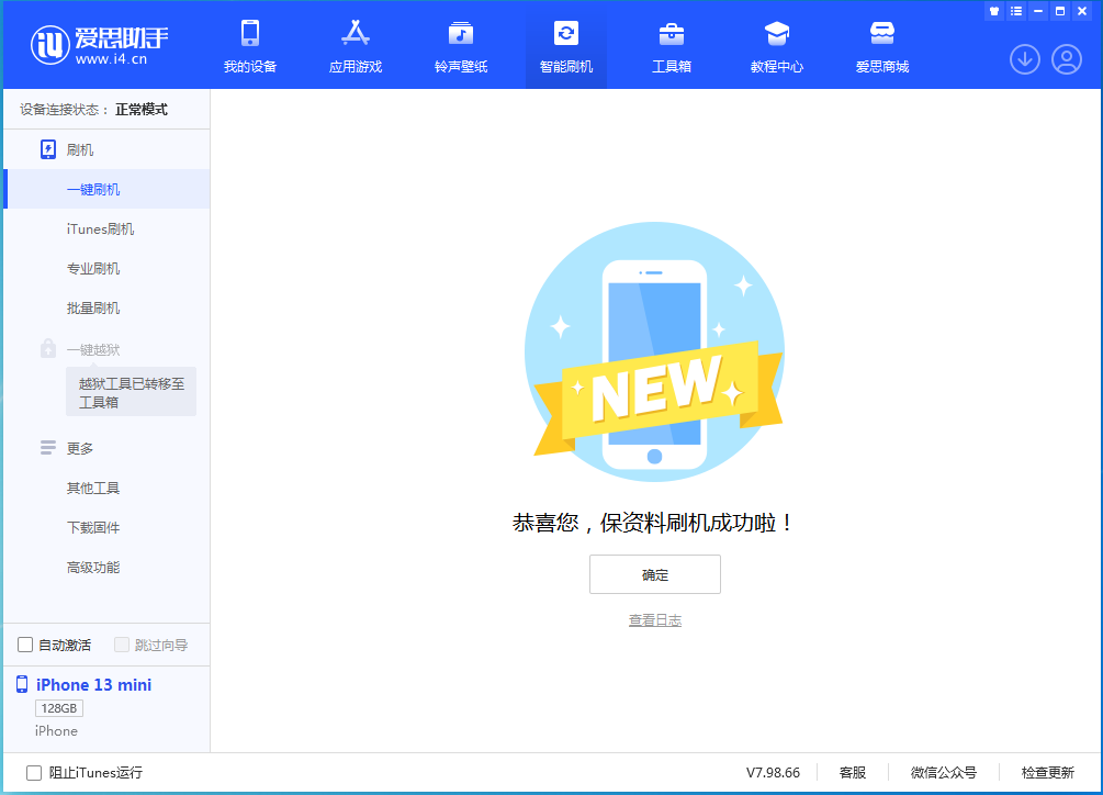 丰都苹果手机维修分享iOS 16.4正式版升级_iOS 16.4正式版一键刷机教程 