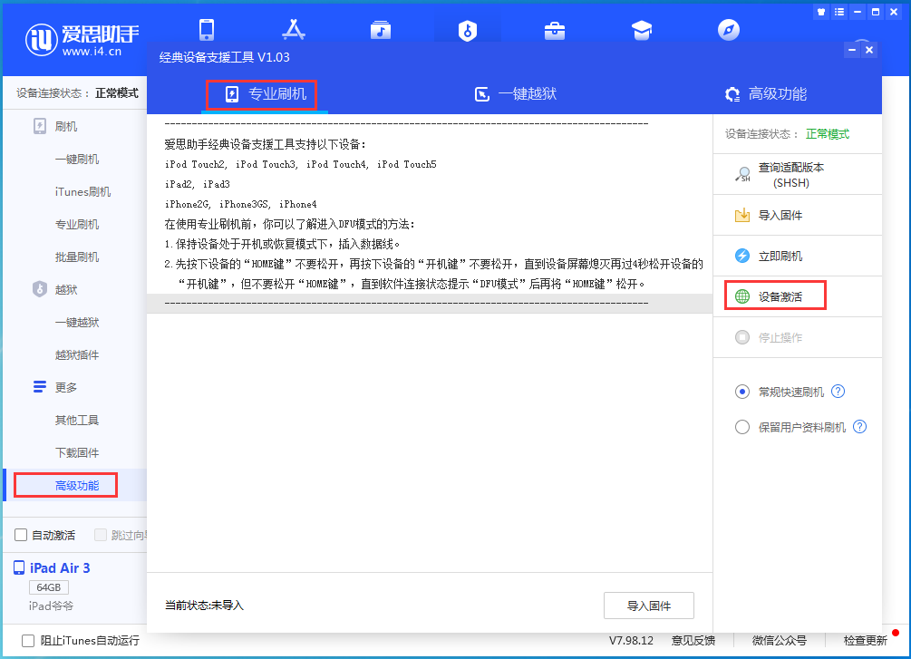 丰都苹果手机维修分享iOS 13.7正式版_iOS 13.7正式版一键刷机教程 