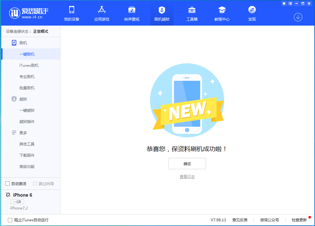 丰都苹果手机维修分享iOS 12.4.6正式版_iOS 12.4.6 正式版一键刷机教程 