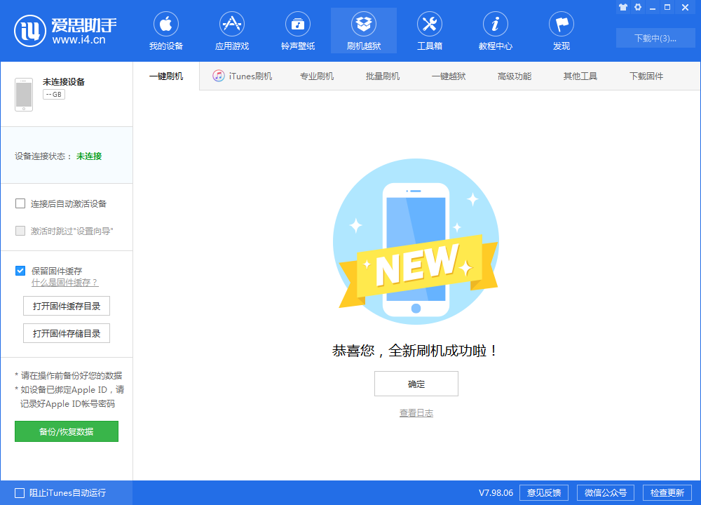 丰都苹果手机维修分享iOS 13.1.3 正式版_iOS 13.1.3 正式版一键刷机教程 